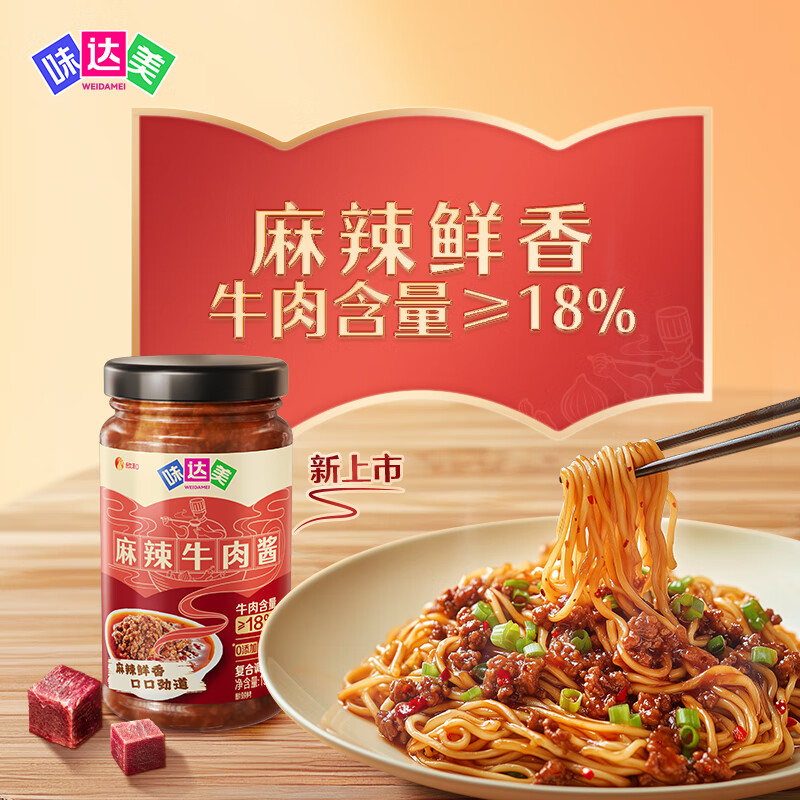 味达美麻辣牛肉酱190g 牛肉含量18%+ 麻辣鲜香口口劲道 欣和