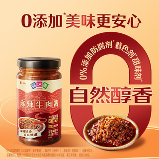 味达美麻辣牛肉酱190g拌饭拌面辣椒酱下饭酱炒菜瓶装调味料