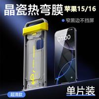 苹果16ProMax3D热弯膜钢化膜手机膜贴膜全屏覆盖防摔16高清防摔