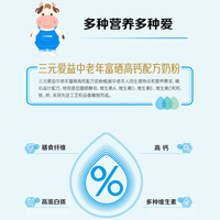 三元爱益中老年富硒高钙配方奶粉800g*2 膳食纤维 礼盒 中老年富硒高钙奶粉800g*2