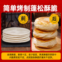 潼十三老潼肉夹馍千层饼生饼胚半成品速食烧饼早餐小吃饼陕西特产