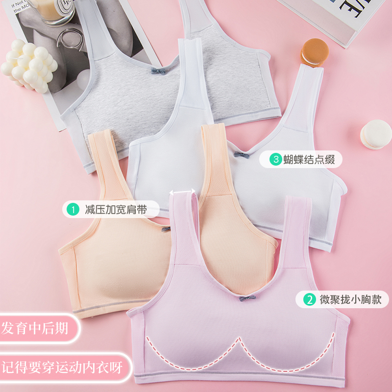  楷兰纯 防震 少女文胸