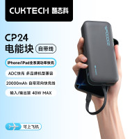 酷态科 充电宝自带线CP24电能块20000毫安时移动电源40W快充