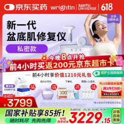 澜渟 WRIGHTIN 盆底肌修复仪 洛澜PRO盆底+腹直肌修复