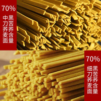 维霆贵州特产威宁纯荞麦面苦荞面条5斤黑荞麦食品营养乔杂粮挂面 70%苦荞含量中刀5斤