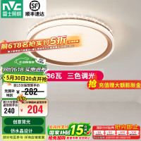 雷士 NVC 36w卧室灯星云