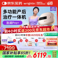 值选、国家补贴：澜渟 WRIGHTIN 盆底肌修复仪 洛澜PRO+ 盆底+腹直肌+私密焕妍