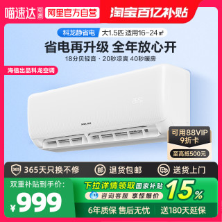 科龙 空调大1.5匹静省电舒风节能卧室家用冷暖静音变频挂机