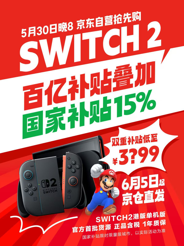 任天堂 Nintendo Switch2 二代游戏机 港版 单机 标准版不含游戏