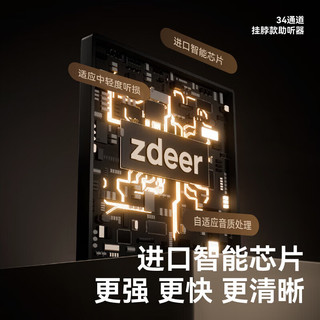 左点zdeer挂脖式助听器防丢老年人专用轻中重度耳聋耳背围脖34通道 挂脖防丢|50dB高增益|金属款