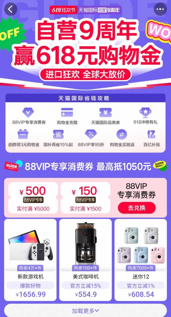 促销活动:天猫国际官方直营 618狂欢节省钱攻略 9大权益等你来抢!