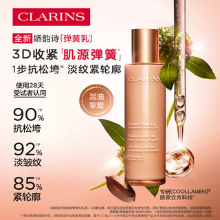  CLARINS/娇韵诗 紧致 乳液  100ml