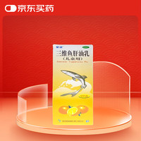 星鲨 三维鱼肝油乳(儿童用) 500g 儿童补充维生素ADC 治疗夜盲症 眼干燥症 佝偻病 软骨病