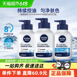 NIVEA 妮维雅 男士控油焕肤精华洁面深层清洁补水/不紧绷洗面奶150ml*3支