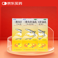 【3盒装】星鲨 三维鱼肝油乳(儿童用) 500g 儿童补充维生素ADC 治疗夜盲症 眼干燥症 佝偻病 软骨病