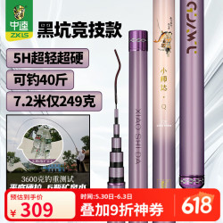 中逵 小师达 5H 碳纤维鱼竿 7.2米 28调
