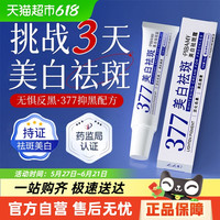 比芭美 PIBAMY 377美白祛斑面霜熊果苷女祛黄褐斑雀斑淡化色斑乳膏保湿