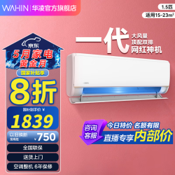 华凌 KFR-35GW/N8HE1Pro 新一级能效 壁挂式空调 1.5匹