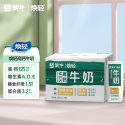 蒙牛 焕轻三合一高钙牛奶乳品 早餐奶250mL 10包