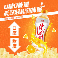 健力宝橙蜜味无糖运动饮料碳酸饮料汽水补充电解质迷你瓶补水解渴 无糖橙蜜味560ml*10瓶