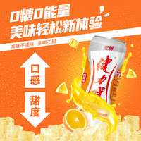 健力宝橙蜜味无糖运动饮料碳酸饮料汽水补充电解质迷你瓶补水解渴 无糖橙蜜味330ml*12罐