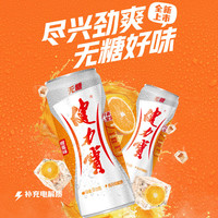 健力宝橙蜜味无糖运动饮料碳酸饮料汽水补充电解质迷你瓶补水解渴 无糖橙蜜味330ml*24罐