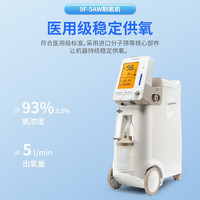 鱼跃 制氧机家用肺气肿老年人8L升便携式医用级呼吸氧气机带雾化一体5L