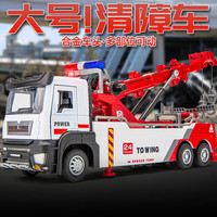 驰誉车玩 拖吊城市道路救援车仿真合金车模工程车模型儿童玩具车男孩礼物