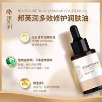 BINSIS/冰溪 邦芙润 多效修护 润肤油 30ml