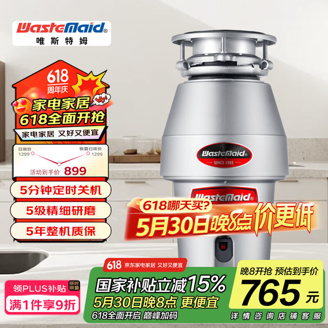 唯斯特姆 Waste Maid 厨余垃圾处理器厨房垃圾处理器粉碎机 五级研磨自动关机 N60型