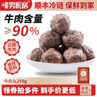 暖男厨房 牛肉含量 ≥90% 牛肉丸/牛筋丸/墨鱼丸花枝丸