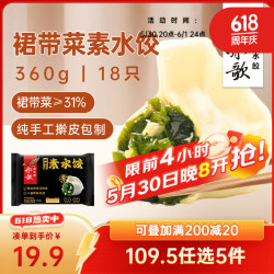 船歌鱼水饺 裙带菜素水饺360g18只