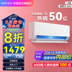华凌 神机二代系列 KFR-35GW/N8HE1Ⅱ 新一级能效 壁挂式空调 1.5匹