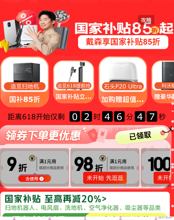 京东生活小家电618活动来袭!领满300-50元、满1000-100元券