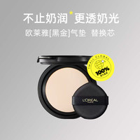 L'oreal/欧莱雅黑金气垫女bb霜遮瑕持久干皮不脱妆粉底