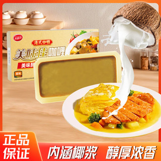 美味佳港式咖喱100g 原味 抖音同款块状咖喱 【港式原味】咖喱块100g
