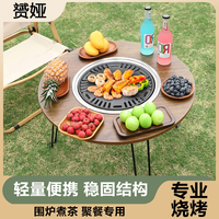 赟娅户外烧烤炉家用无烟烧烤便携烧烤桌木炭烤肉庭院围炉煮茶碳烤炉 围炉桌【豪华12件套】折叠款