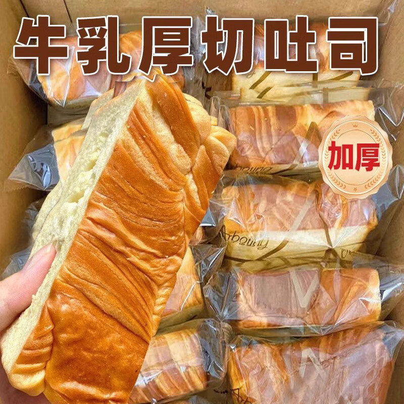 板牙妹妹厚切吐司牛乳切片手撕面包营养早餐健身代餐点心宿舍休闲零食品 厚切吐司