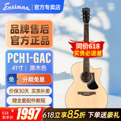 Eastman 伊斯特曼PCH系列初学者新手入门进阶单板民谣木吉他 PCH1-GAC 41寸原木色GA桶缺角