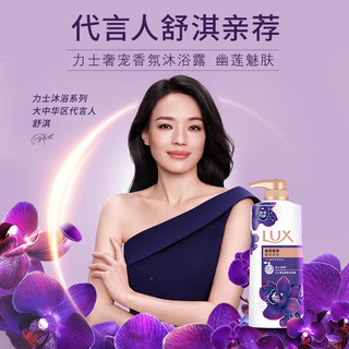  LUX/力士 精油香氛 沐浴露套装