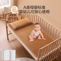 博洋宝贝(Beyond Kids)A类藤席夏天用凉席单人学生幼儿园宿舍婴幼儿夏季席子单件套 A类加密无毛刺【含枕头】