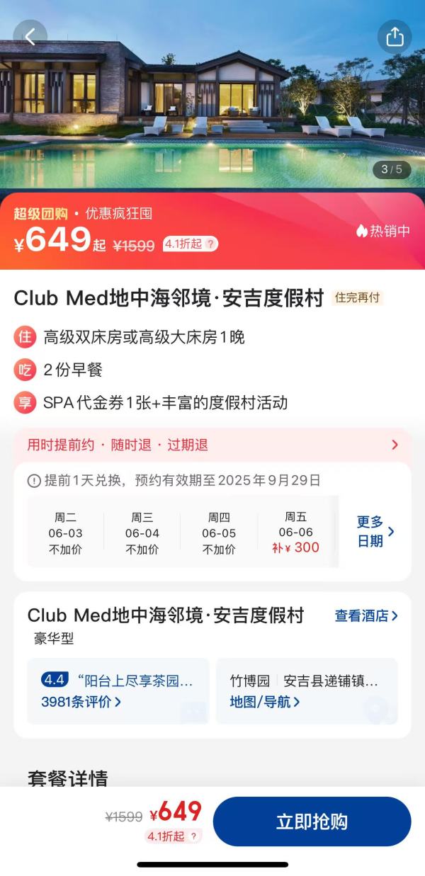 Club Med地中海邻境·安吉度假村 高级双床房/大床房1晚套餐（含双早+SPA代金券）