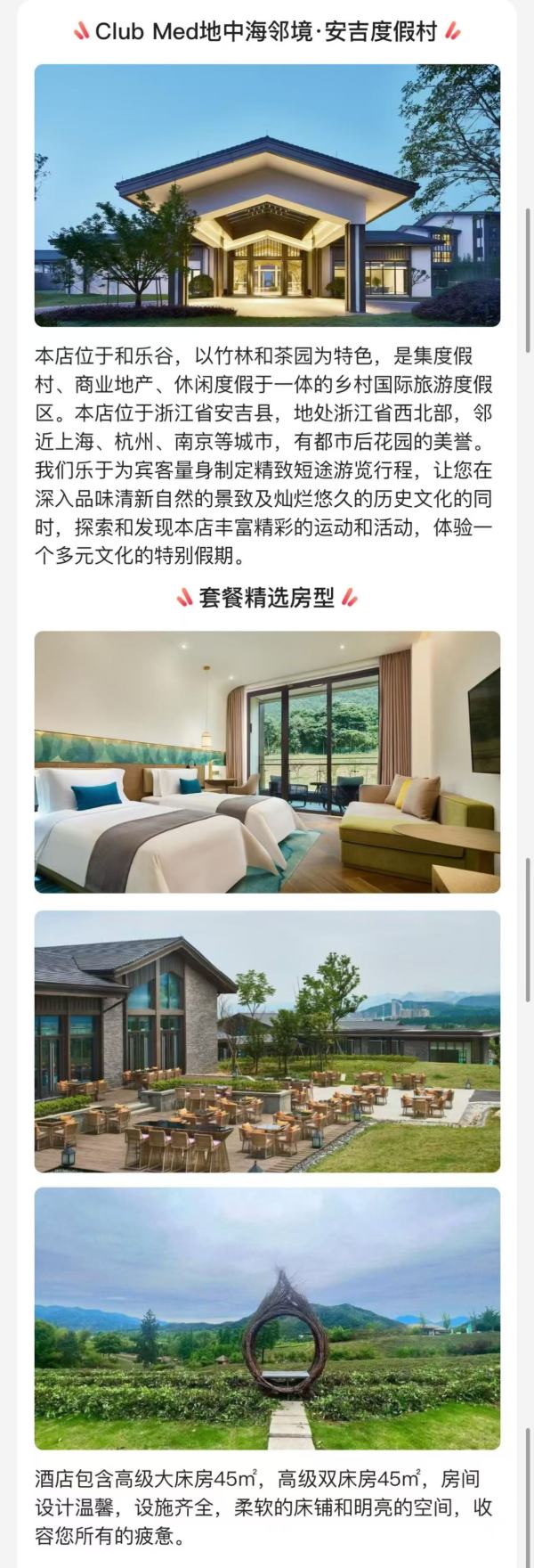 Club Med地中海邻境·安吉度假村 高级双床房/大床房1晚套餐（含双早+SPA代金券）