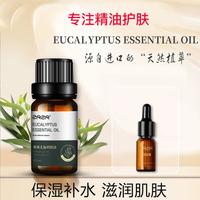 尤加利精油10ml面部按摩精油肌肤保湿补水润肤已油养肤油