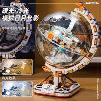 启智乐 星语地球仪拼装模型 益智玩具