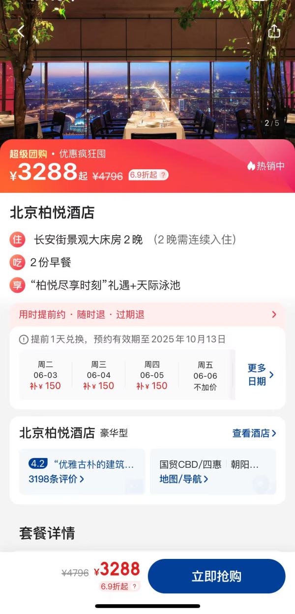 宿长安街云端!北京柏悦酒店 长安街景观大床房2晚连住套餐(含双早+柏悦礼遇等)