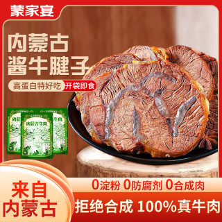 蒙家宴 内蒙古酱牛腱子150g*3袋 酱牛肉即食卤牛肉熟食零食五香味下酒菜