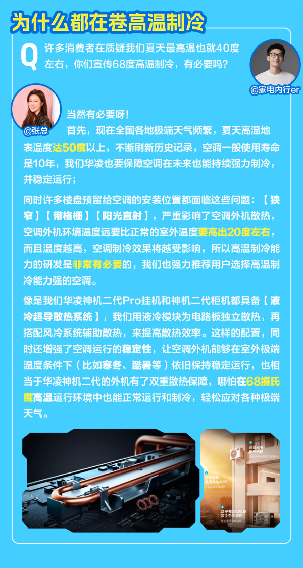 对话「华凌空调」美女CEO张英琦：也来谈谈华凌神机为什么是“神机”