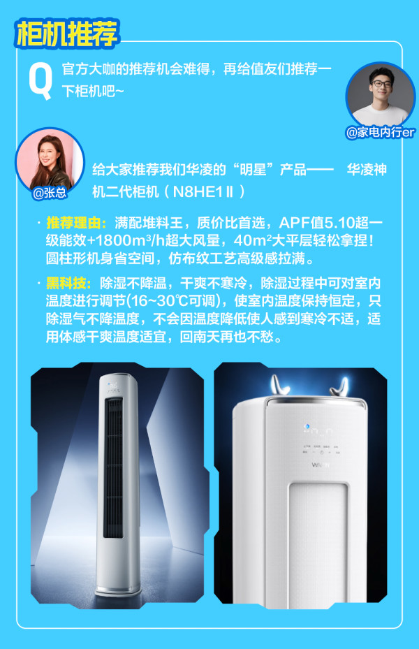 对话「华凌空调」美女CEO张英琦：也来谈谈华凌神机为什么是“神机”