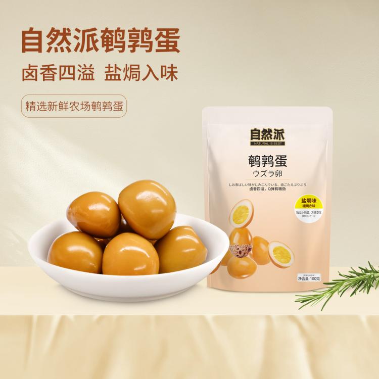 【盐焗鹌鹑蛋100g】开袋即食早餐下午茶夜宵零食